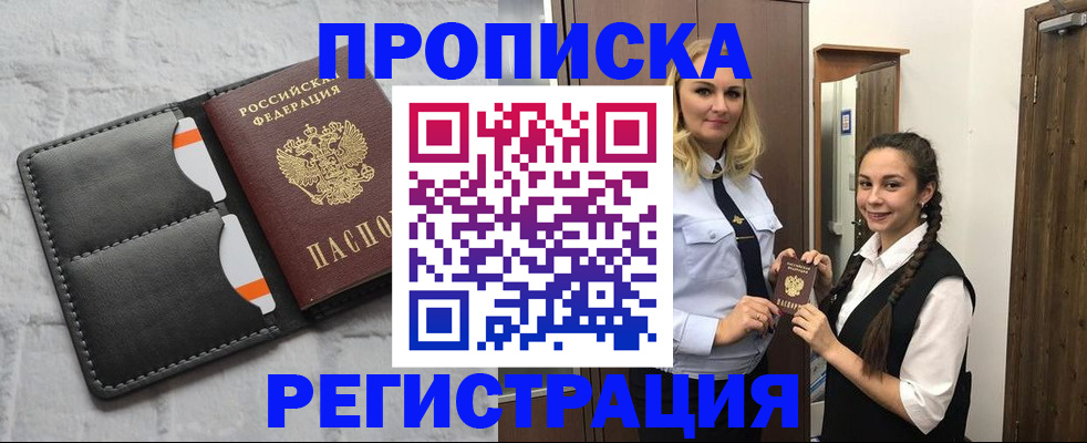 прописка в квартире в Губкинском