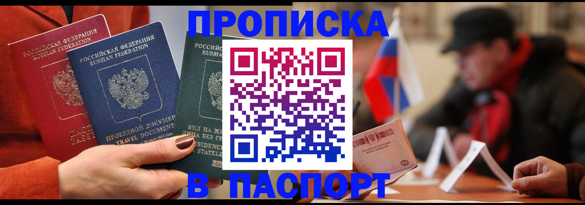 прописка 2025 в Губкинском